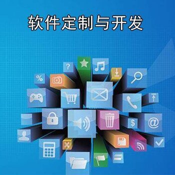 山西軟件開發(fā)外包 以實(shí)力鑄就定制化網(wǎng)站與應(yīng)用新高度